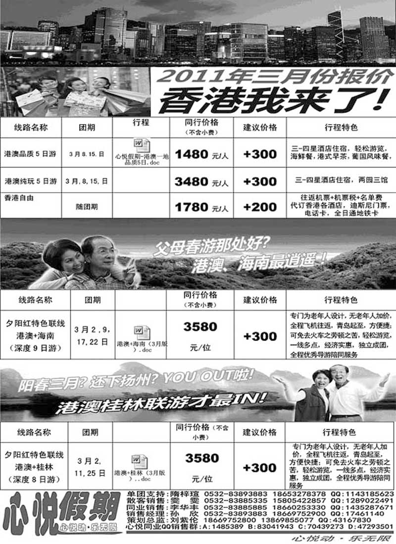 B9东游国际—心悦假期