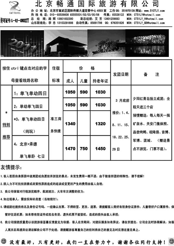 A47北京畅通旅游有限公司