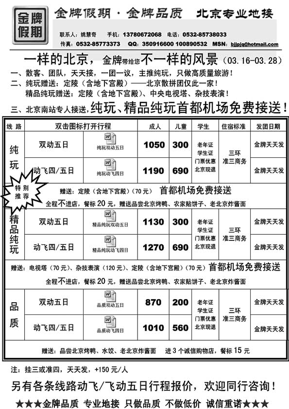 A48北京金牌假期