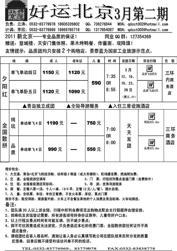 A51好运北京