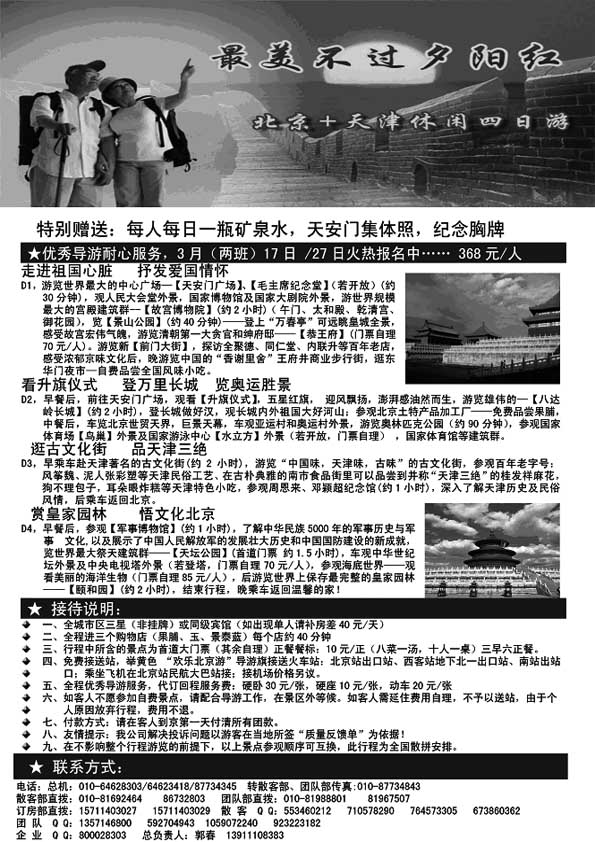A56北京战友国际旅行社