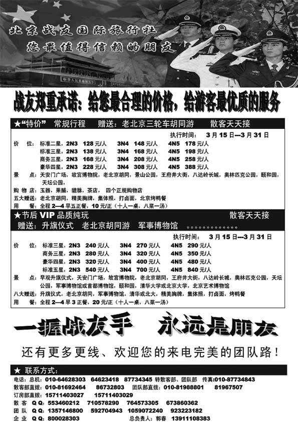 A57北京战友国际旅行社
