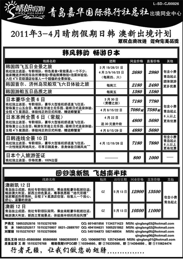 B36晴朗假期
