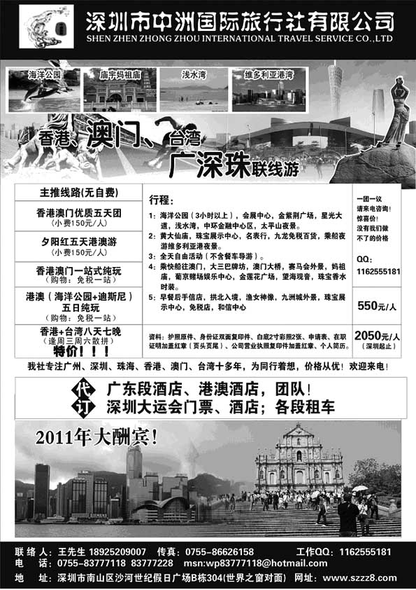 B58港澳台广深珠——深圳中洲国际旅行社