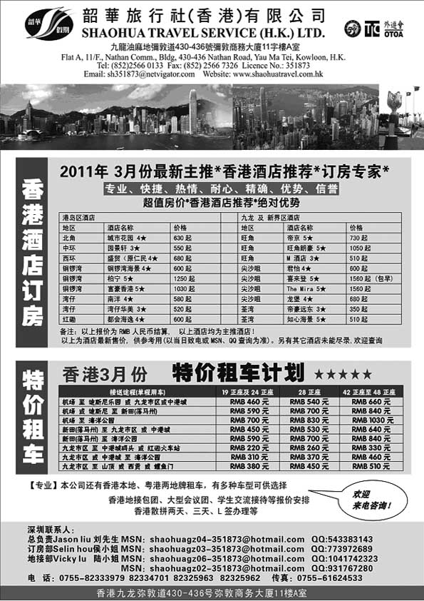 B71香港韶华旅行社-3月香港主推酒店