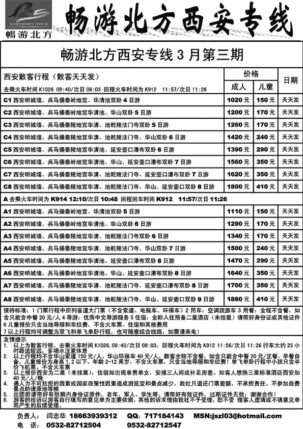 A59畅游西安北方专线
