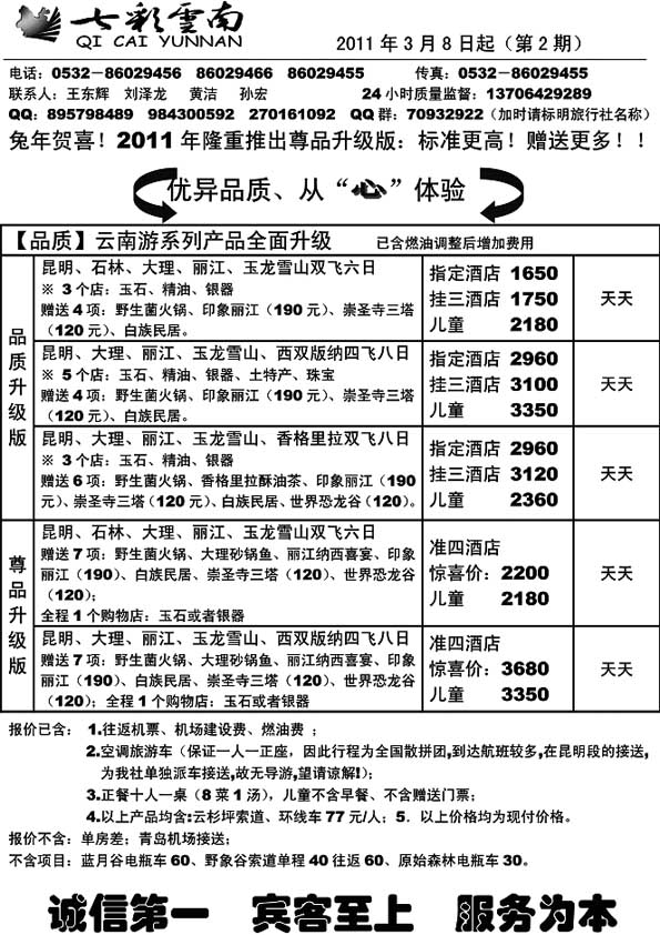A31七彩云南