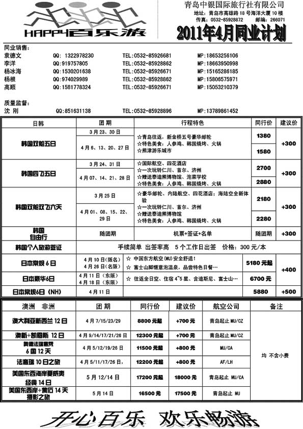 B11青岛中银国际旅行社