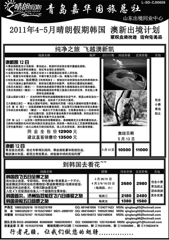 B37晴朗假期