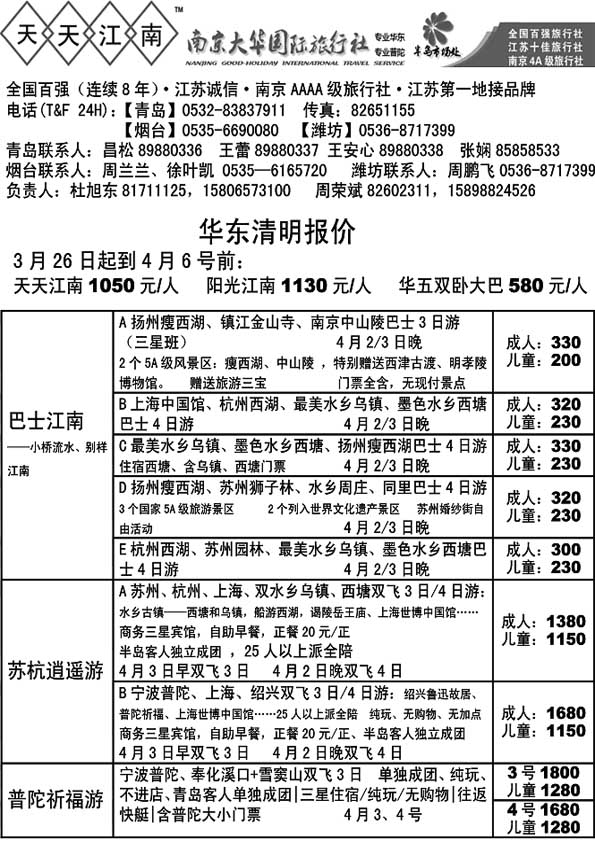 A56天天江南……江、浙专线