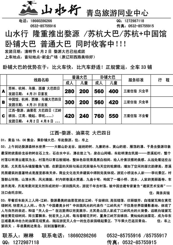 A73山水行华东专线