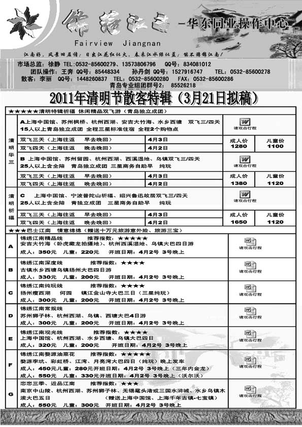 A79锦绣江南