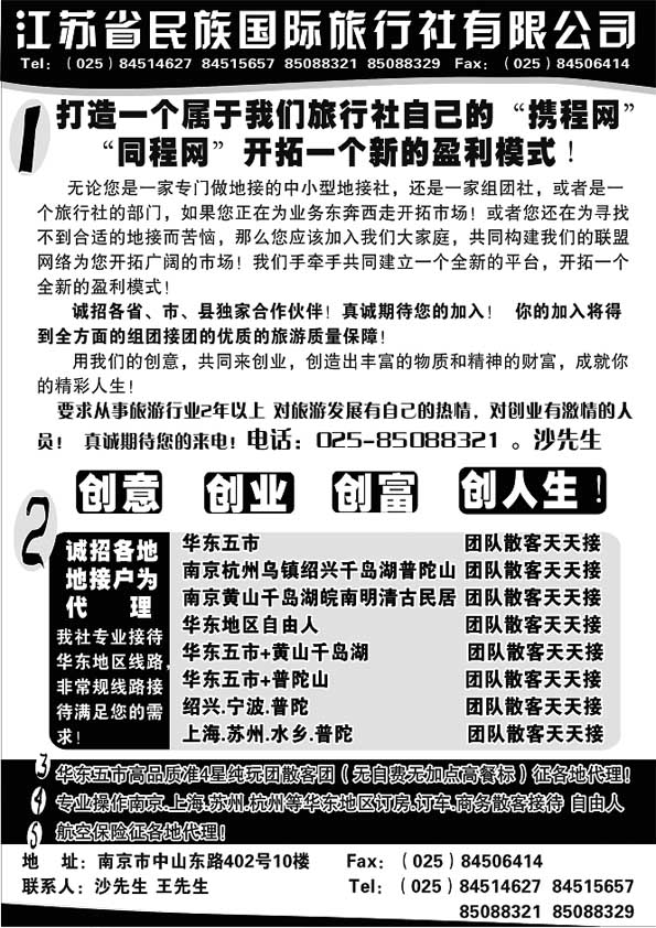 A81民族国旅诚招各地代理商 专业操作华东线路