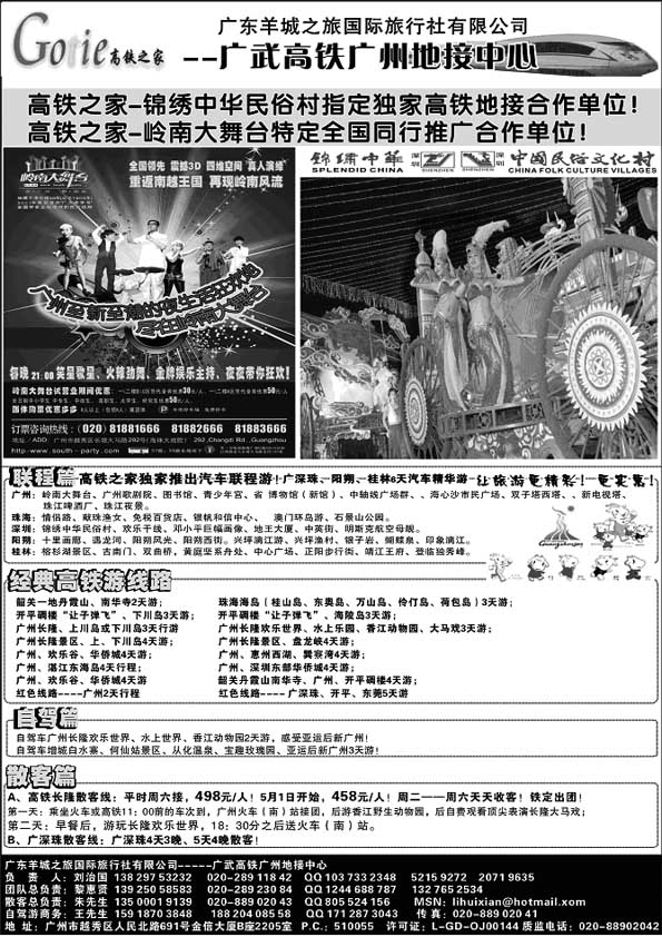 A19高铁之家-品质广东游地接中心