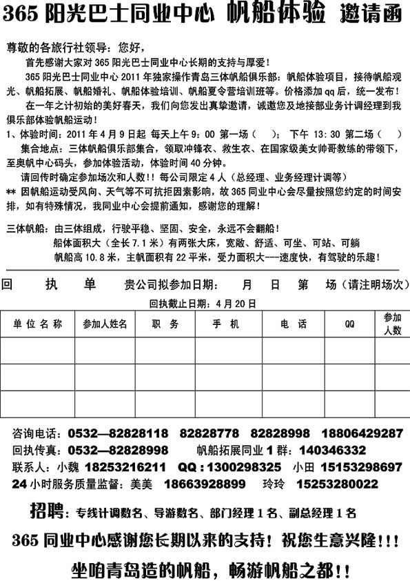 A1 365阳光巴士-温泉直通车……山东省内专版