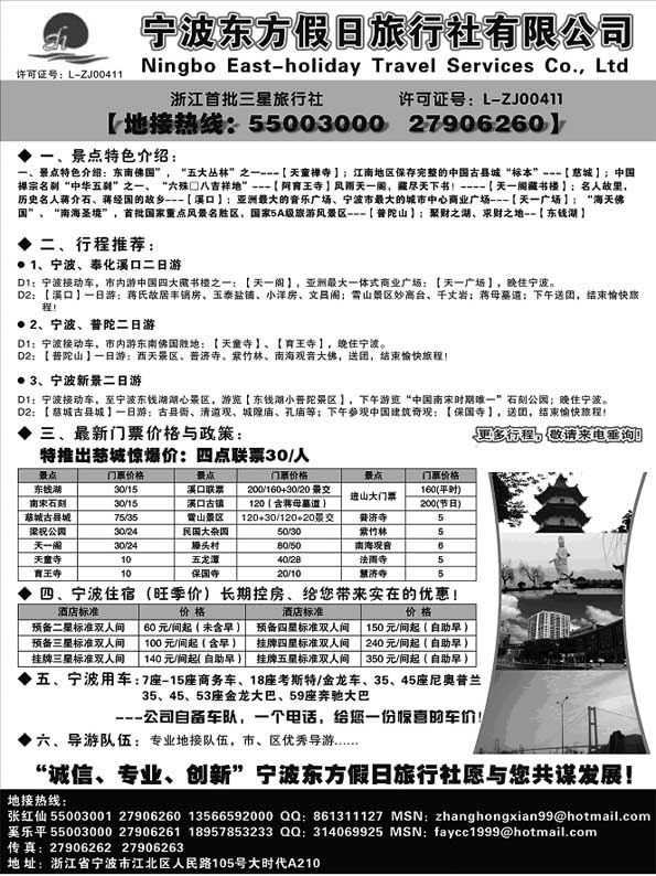 A61宁波东方假日旅行社