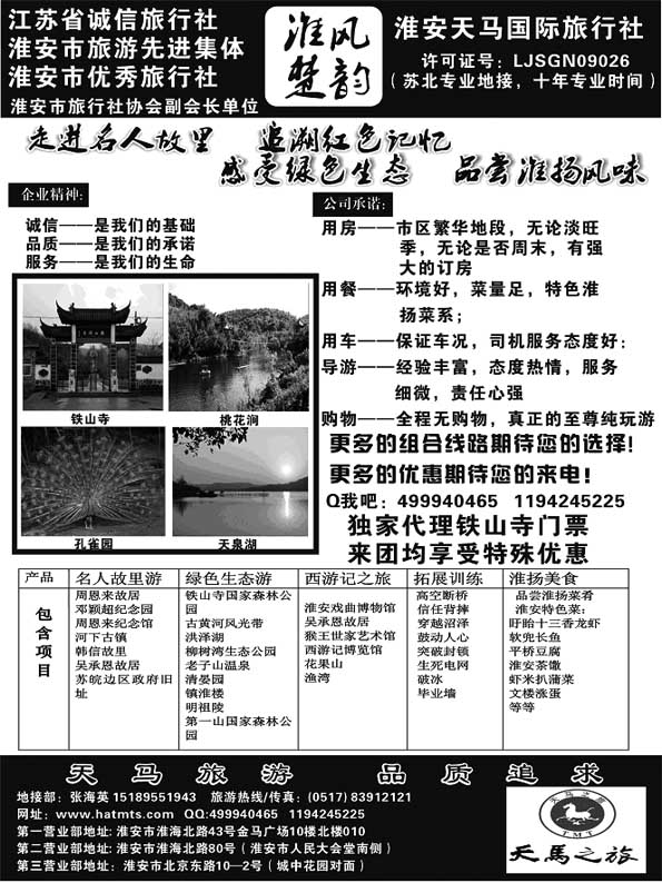 A76淮安天马国际旅行社