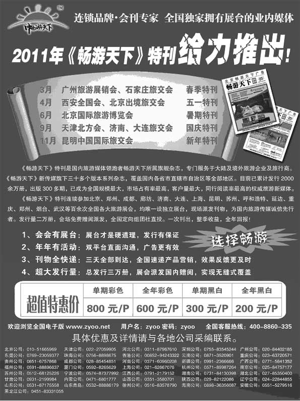 B79畅游天下2011会刊火热招商