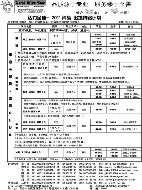 B26山东省国旅青岛分社—活力全球