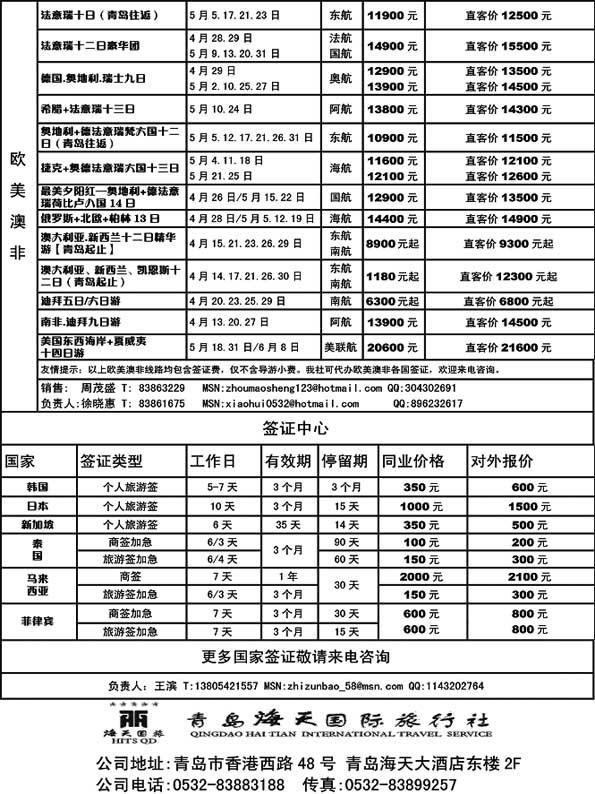 B33环游世界-青岛海天