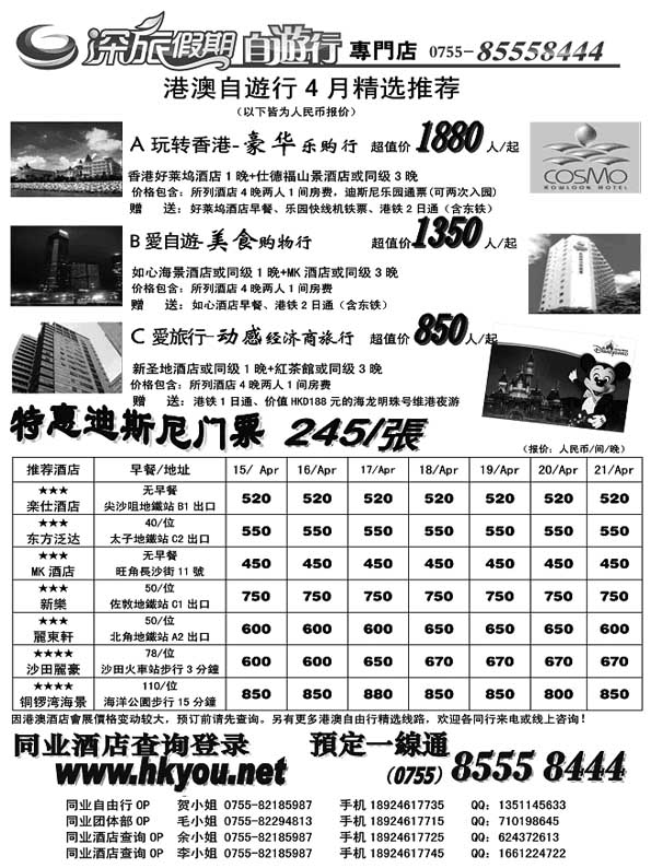 B35深旅假期港澳自由行专门店