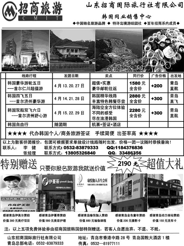 B44山东招商国际旅行社