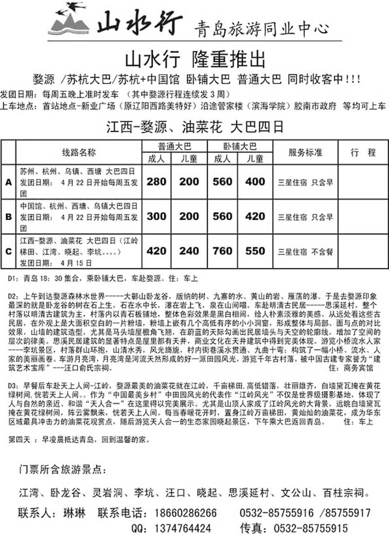 A47山水行华东专线……江、浙专线