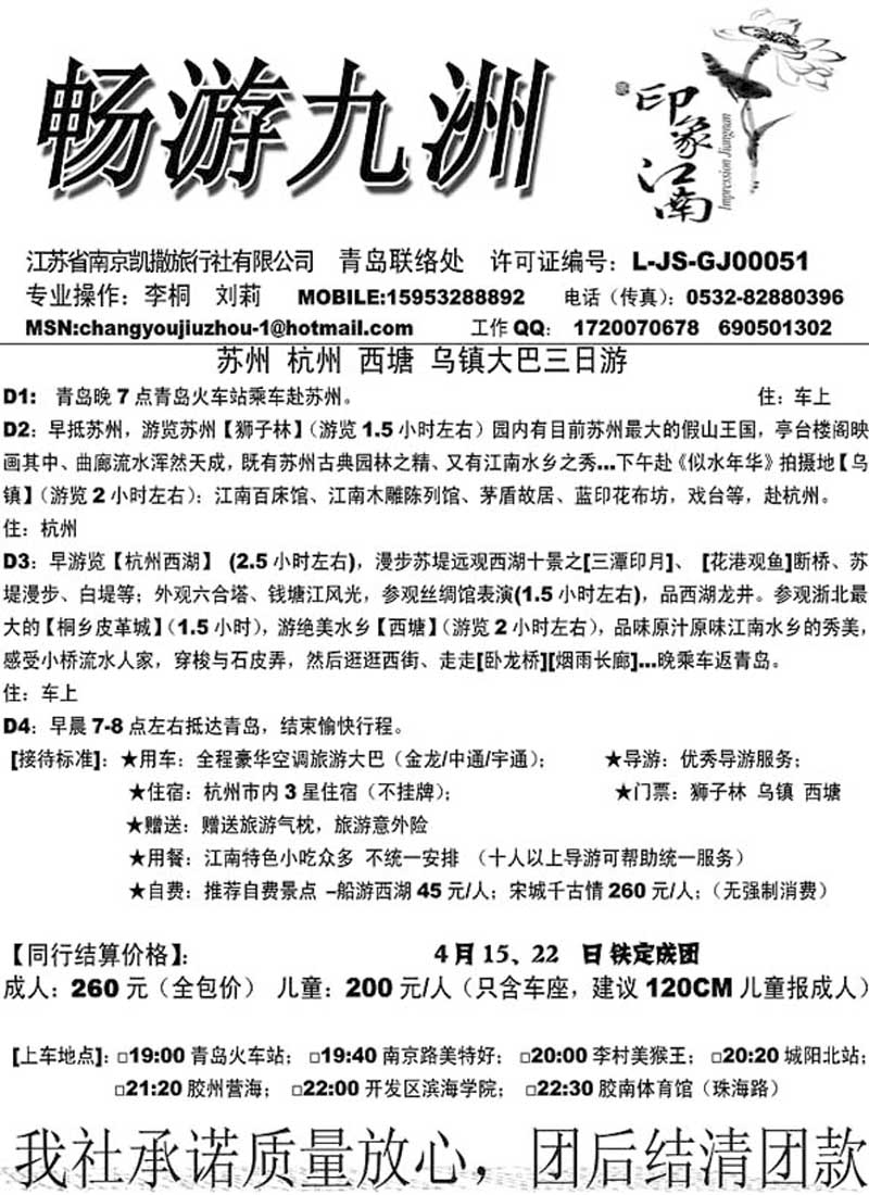 A49畅游九洲