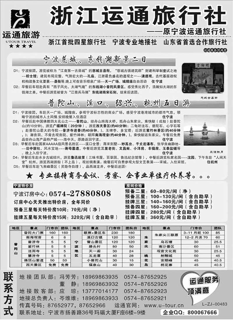 A64宁波最佳地接社-运通旅行社