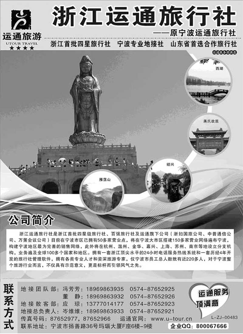 A65宁波最佳地接社-运通旅行社