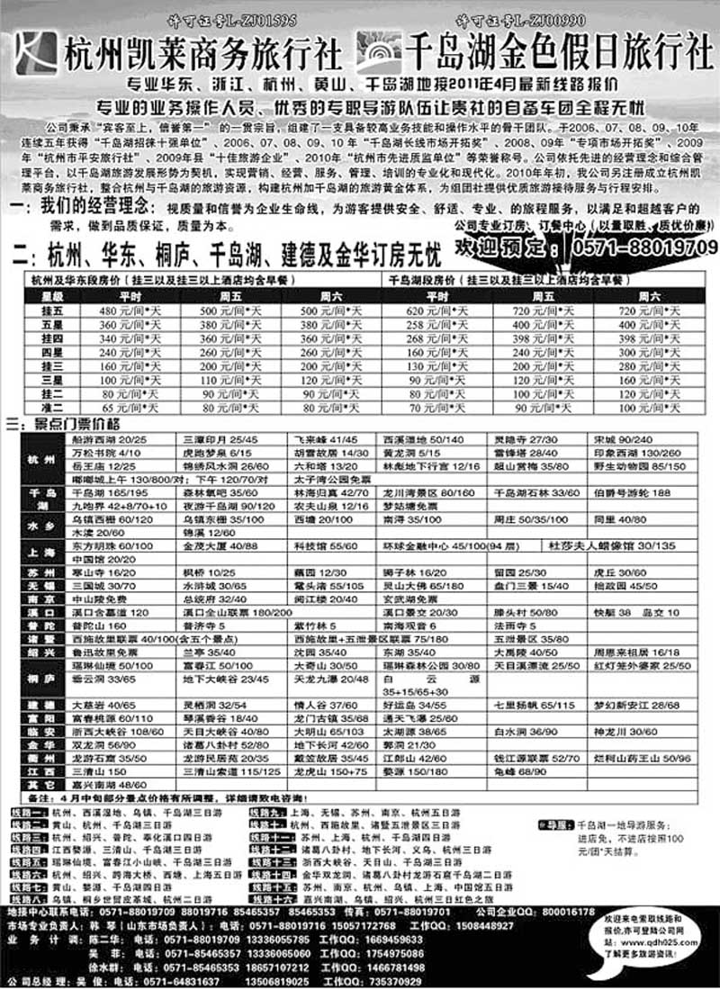 A66杭州凯莱商务旅行社