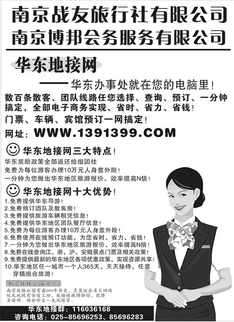 A67华东地接网-南京战友旅行社