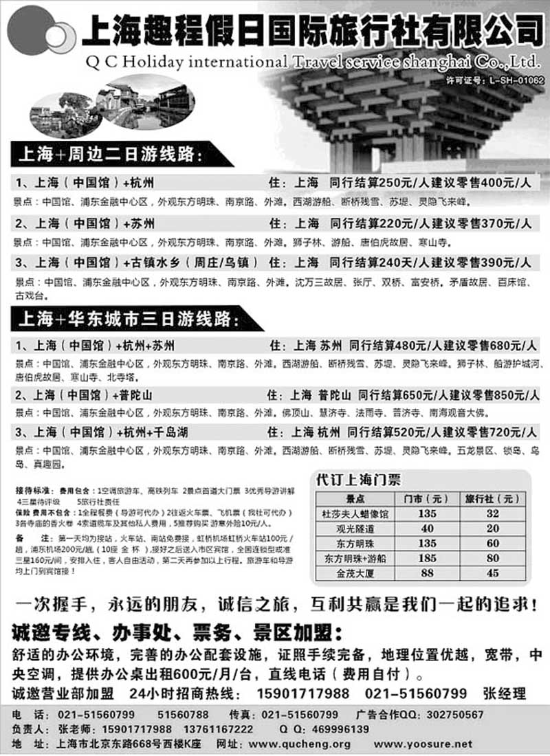 A69华东直通车