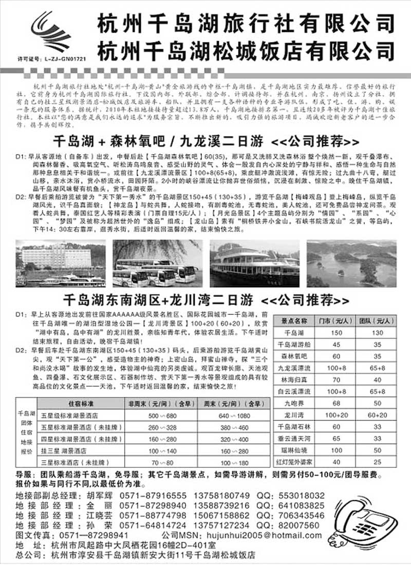A71杭州千岛湖旅行社有限公司
