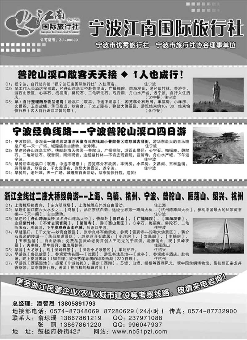 A74宁波江南国际旅行社有限公司