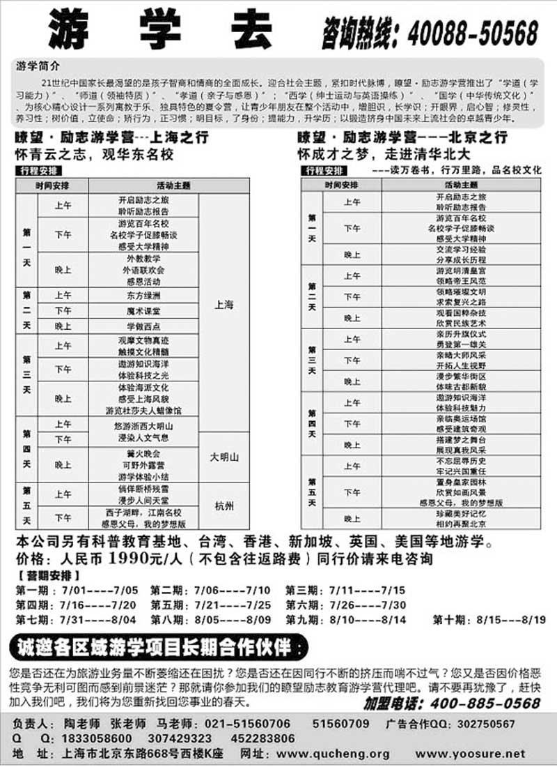 A75名校游学