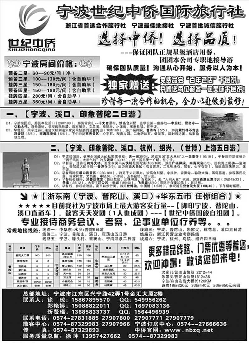 A76宁波首选地接社--世纪中侨国际旅行社