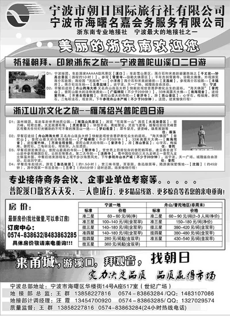 A79宁波朝日国际旅行社有限公司