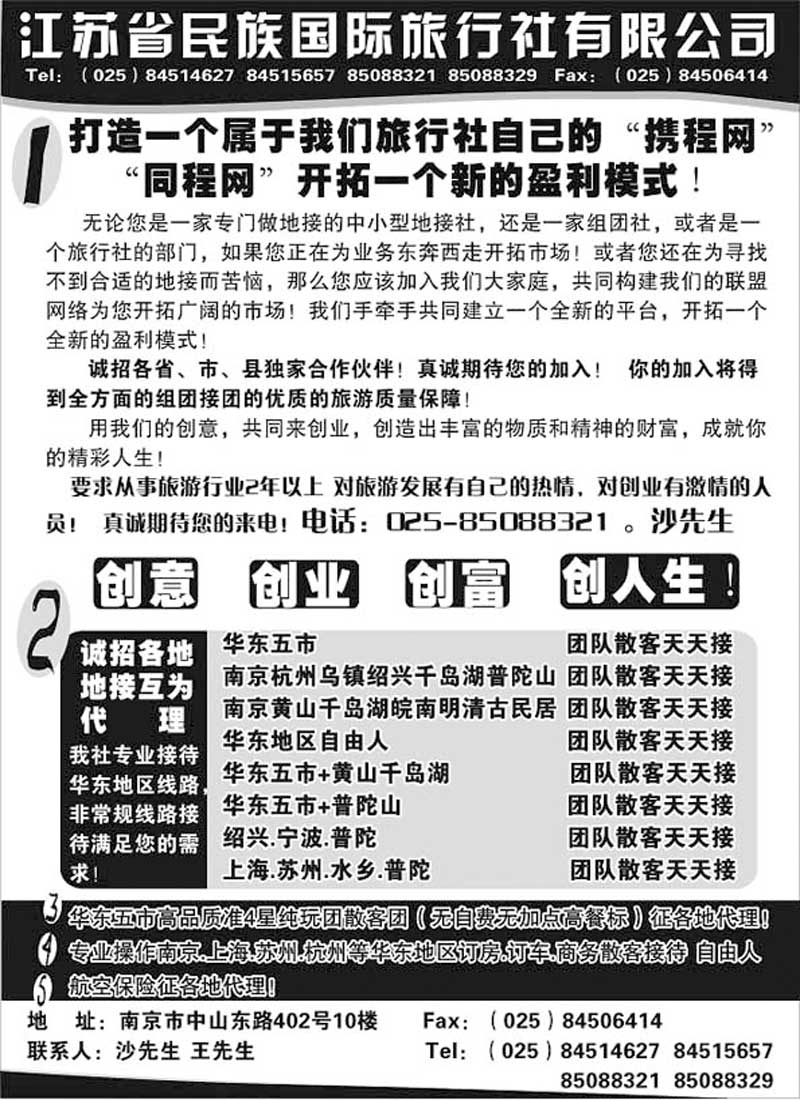 A80民族国旅诚招各地代理商 专业操作华东线路