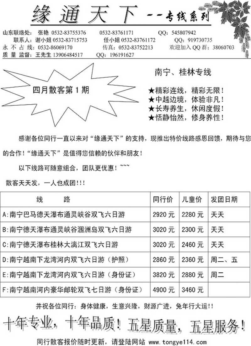 A116 缘通天下-南宁专线