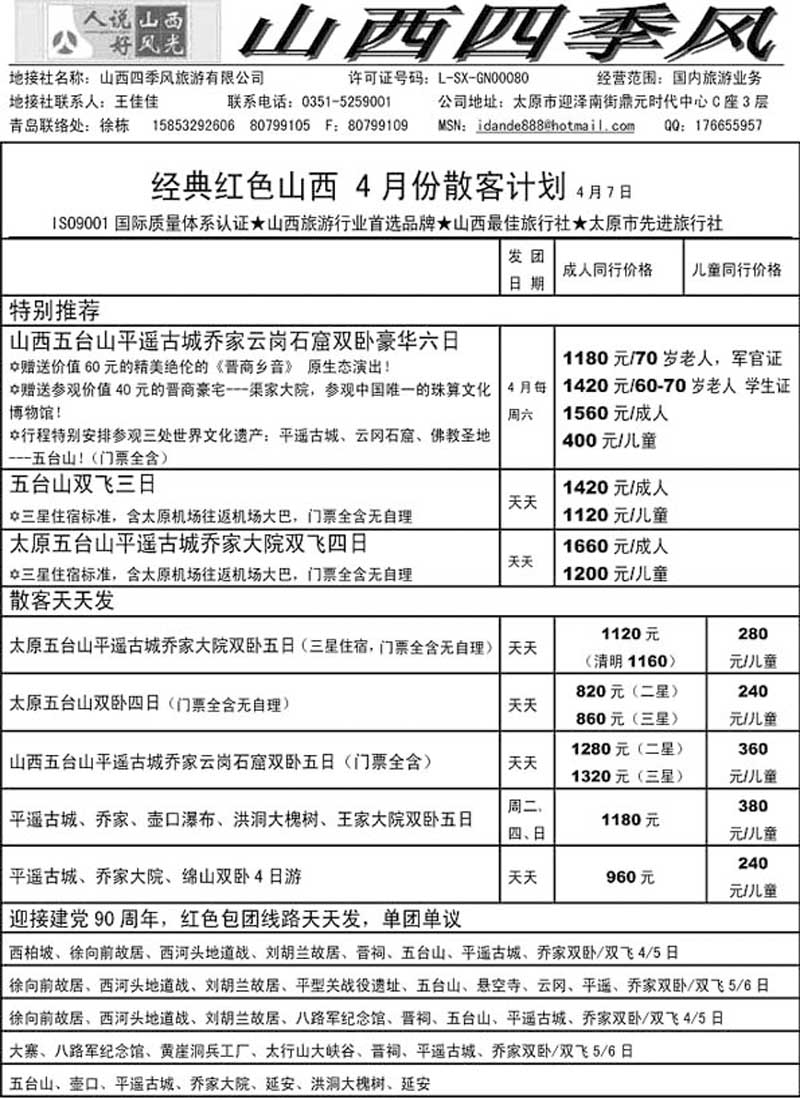 A34山西四季风4月份红色经典线路计划