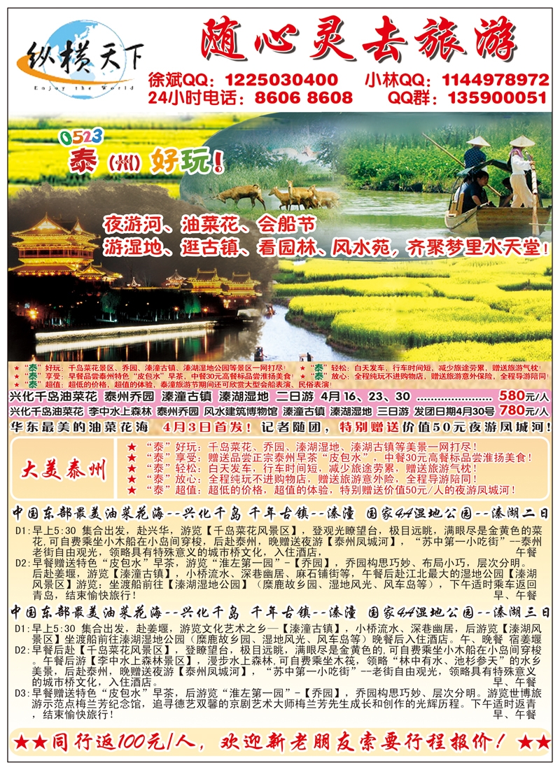 A前彩一 利群旅行---纵横天下