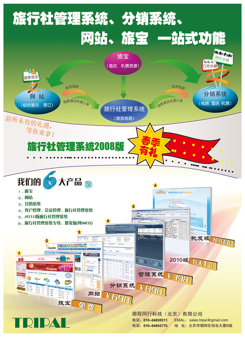 B前彩一 旅程同行科技（北京）有限公司