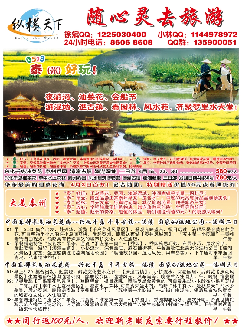 利群旅行---纵横天下