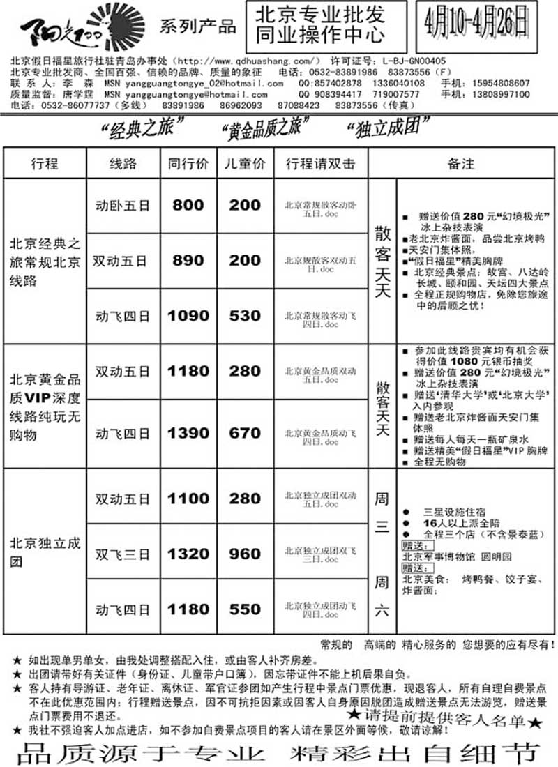 A81阳光100同业操作中心……北京专线