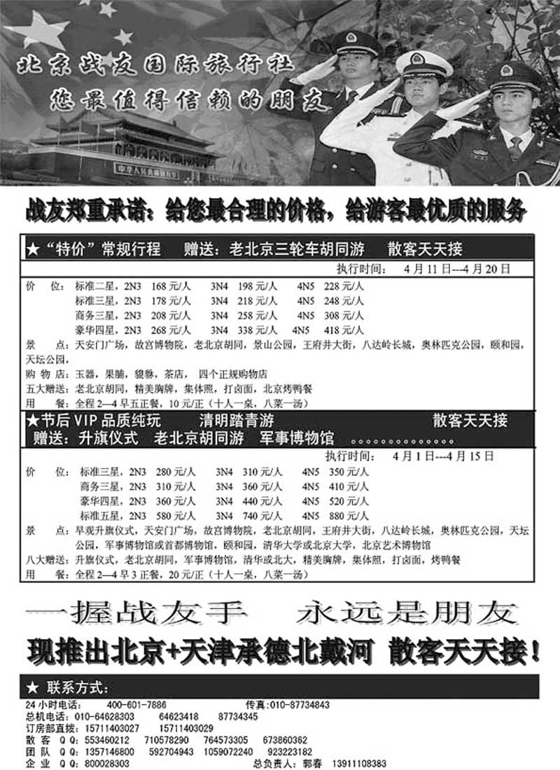 A84北京战友国际旅行社