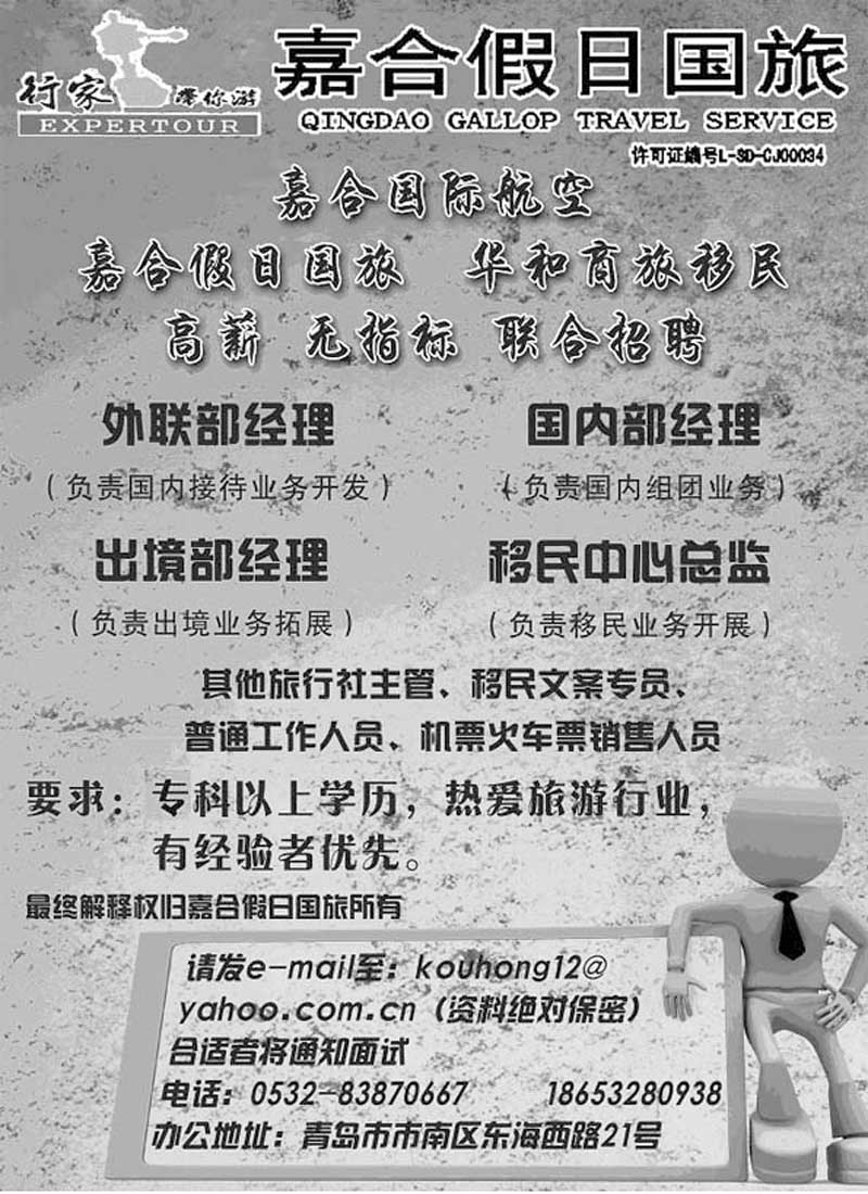 B51行家带你游-嘉合假日国旅