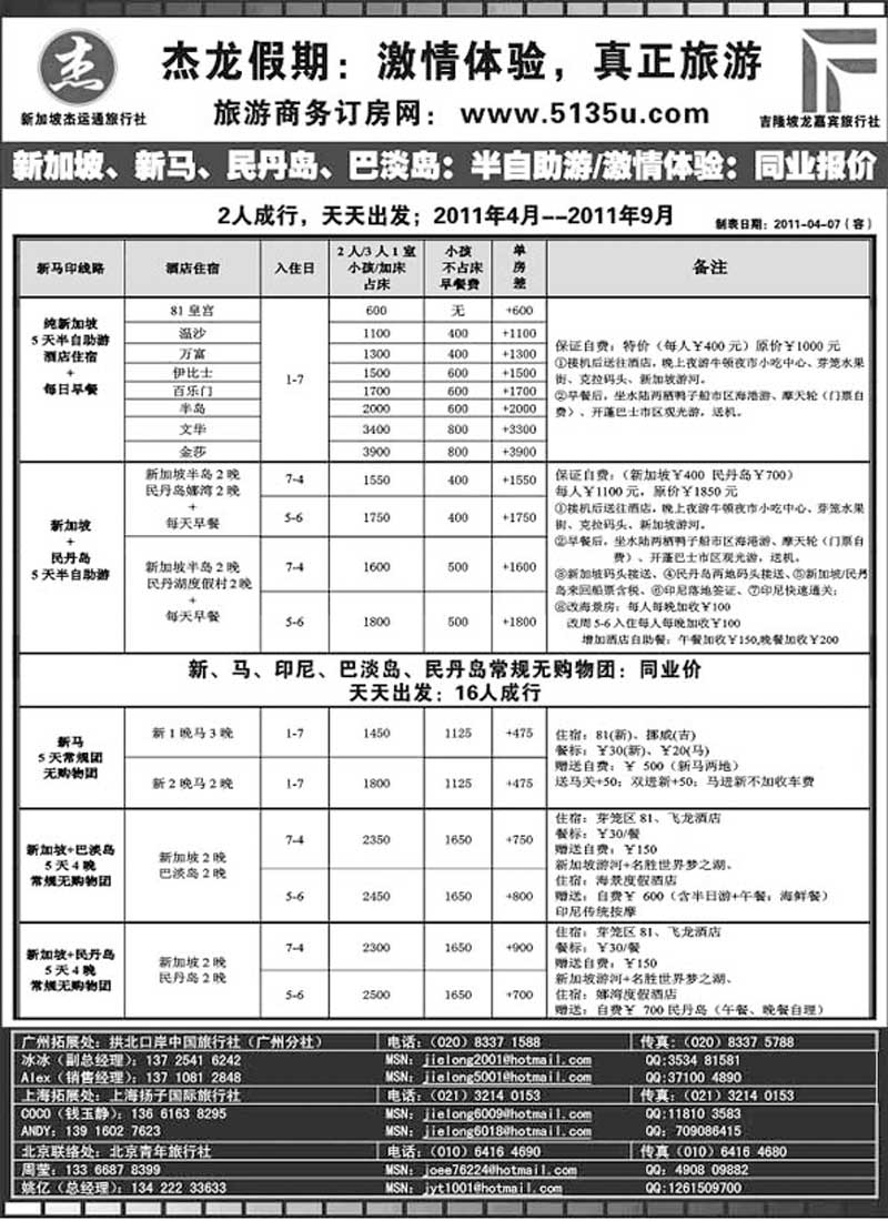 B59杰龙假期—新加坡自由行套餐：2人成行，天天出发