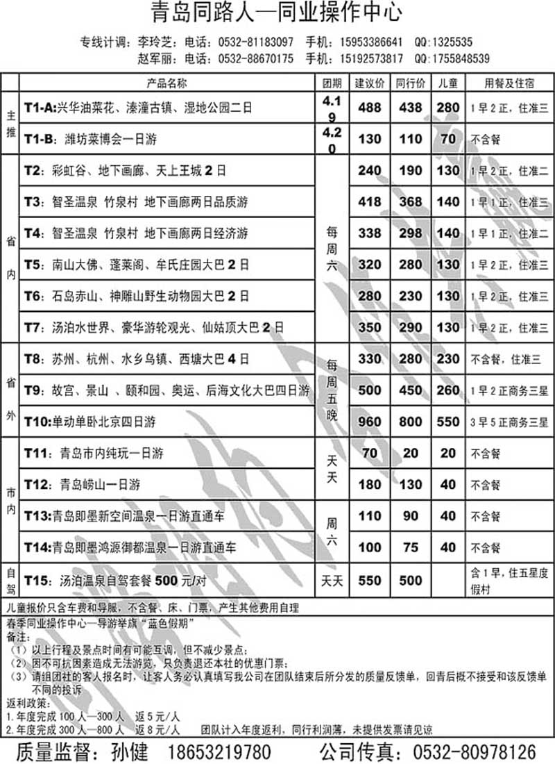 A101青岛同路人旅行社