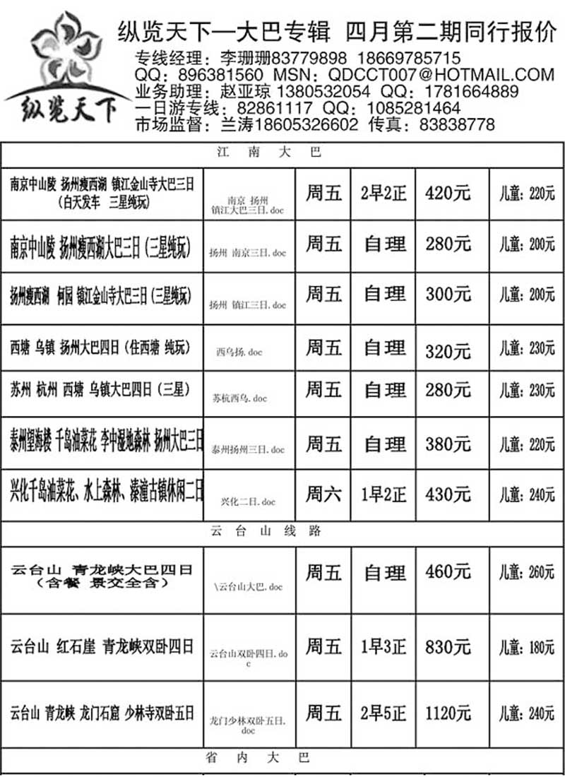 A102纵览天下—大巴专线